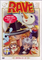 ＲＡＶＥ（１７）