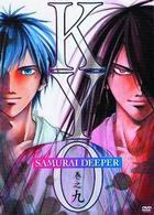 ＳＡＭＵＲＡＩ　ＤＥＥＰＥＲ　ＫＹＯ　巻之九