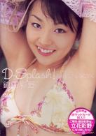 Ｄ－Ｓｐｌａｓｈ！　鎗田彩野