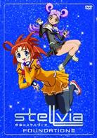 宇宙のステルヴィア　ＦＯＵＮＤＡＴＩＯＮ　３