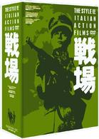戦場　ＤＶＤ　ＢＯＸ