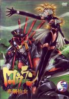 奇鋼仙女ロウラン　３