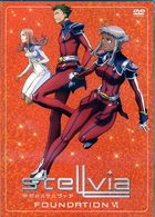 宇宙のステルヴィア　ＦＯＵＮＤＡＴＩＯＮ　６