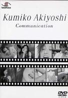 秋吉久美子／Ｃｏｍｍｕｎｉｃａｔｉｏｎ