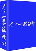 くノ一忍法帖　ＤＶＤ－ＢＯＸ　Ｐａｒｔ　２