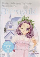 シスター・プリンセス　Ｒｅ　Ｐｕｒｅ　Ｖｏｌ．１１　白雪