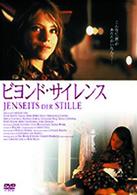 ビヨンド・サイレンス