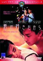 君が好きだから