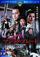 マジック・ブレード