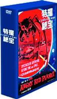 特撮秘宝コレクションＤＶＤ－ＢＯＸ【異星人篇】巨大アメーバの惑星＆恐怖の火星探検