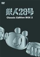 鉄人２８号　ＤＶＤーＢＯＸ　（２）　～ｃｌａｓｓｉｃ　ｅｄｉｔｉｏｎ～