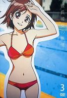 彼氏彼女の事情　ＶＯＬ．３