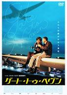 ゲート・トゥ・ヘヴン