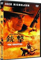 銃撃