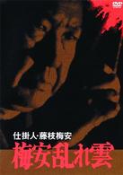 仕掛人・藤枝梅安　梅安乱れ雲