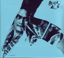 助け人走る（下巻）