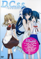 Ｄ．Ｃ．Ｓ．Ｓ．～ダ・カーポ　セカンドシーズン～　ＤＶＤⅢ【期間限定版】