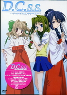 Ｄ．Ｃ．Ｓ．Ｓ．～ダ・カーポ　セカンドシーズン～　ＤＶＤ　Ⅳ【期間限定版】