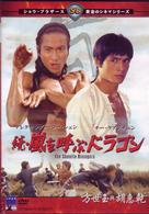 続・嵐を呼ぶドラゴン