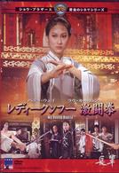 レディクンフー激闘拳