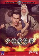 少林虎鶴拳