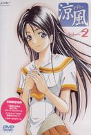 涼風　ＤＶＤ　Ｖｏｌｕｍｅ　２