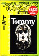 トミー