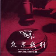 ガゼット／東京裁判～JUDGMENT DAY～ - 紀伊國屋書店ウェブ