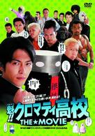 魁！！クロマティ高校　ＴＨＥ★ＭＯＶＩＥ【ＤＶＤ通常盤】