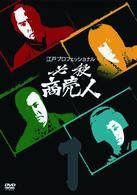 江戸プロフェッショナル　必殺商売人　ＶＯＬ．１
