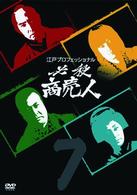 江戸プロフェッショナル　必殺商売人　ＶＯＬ．７