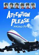 ＡＴＴＥＮＴＩＯＮ　ＰＬＥＡＳＥ　アテンション　プリーズ