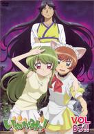 いぬかみっ！　ＶＯＬ８っ！！　＝通常版＝