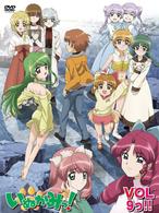 いぬかみっ！　ＶＯＬ９っ！！　＝通常版＝
