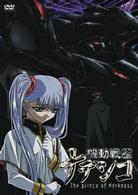 機動戦艦ナデシコ－Ｔｈｅ　ｐｒｉｎｃｅ　ｏｆ　ｄａｒｋｎｅｓｓ－