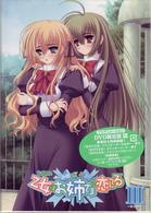 乙女はお姉さまに恋してる　Ⅲ　＝限定版＝