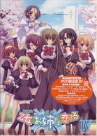 乙女はお姉さまに恋してる　Ⅳ　＝限定版＝