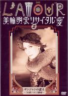 美輪明宏／美輪明宏リサイタル”愛”　２　サンジャンの恋人～’９１秋パルコ劇場～