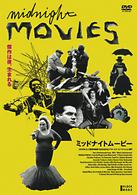 ミッドナイトムービー