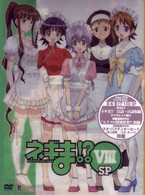 ネギま！？　Ⅷ　ＳＰ