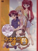 ネギま！？　Ⅸ　ＳＰ