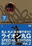 ライオン丸Ｇ　ｖｏｌ．２（特装版）