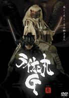 ライオン丸Ｇ　ｖｏｌ．１（通常版）