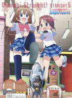 がくえんゆーとぴあ　まなびストレート！ＳＴＲＡＩＧＨＴ　５　期間限定版