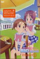 がくえんゆーとぴあ　まなびストレート！ＳＴＲＡＩＧＨＴ　３　通常版