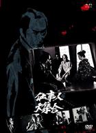 仕事人大集合