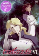 ヒロイック・エイジ　Ⅵ