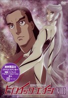 ヒロイック・エイジ　Ⅷ