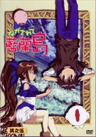 ながされて藍蘭島　其之伍（通常版）