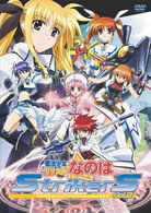 魔法少女リリカルなのはＳｔｒｉｋｅｒＳ　Ｖｏｌ．２